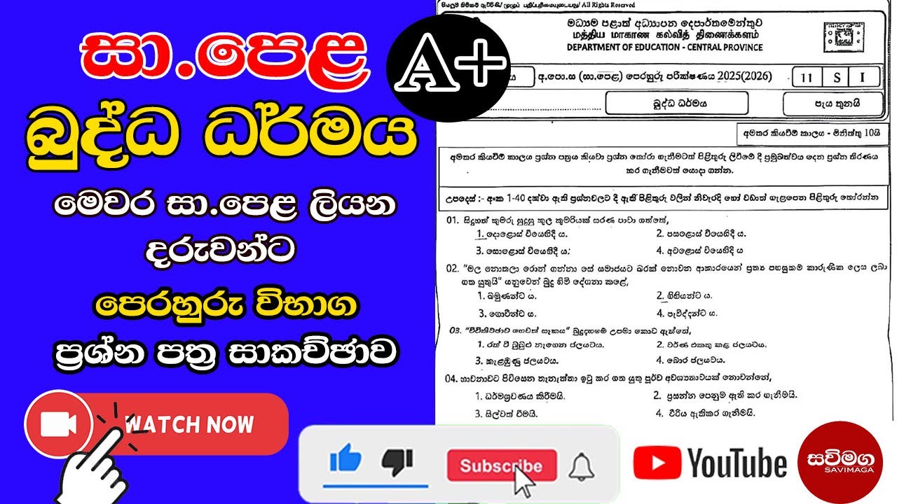 Buddhism | OL |🔴 2025(2026) සා.පෙළ බුද්ධ ධර්මය පැරහුරු පරීක්ෂණ | #olbuddhism  #OL #paperdiscussion