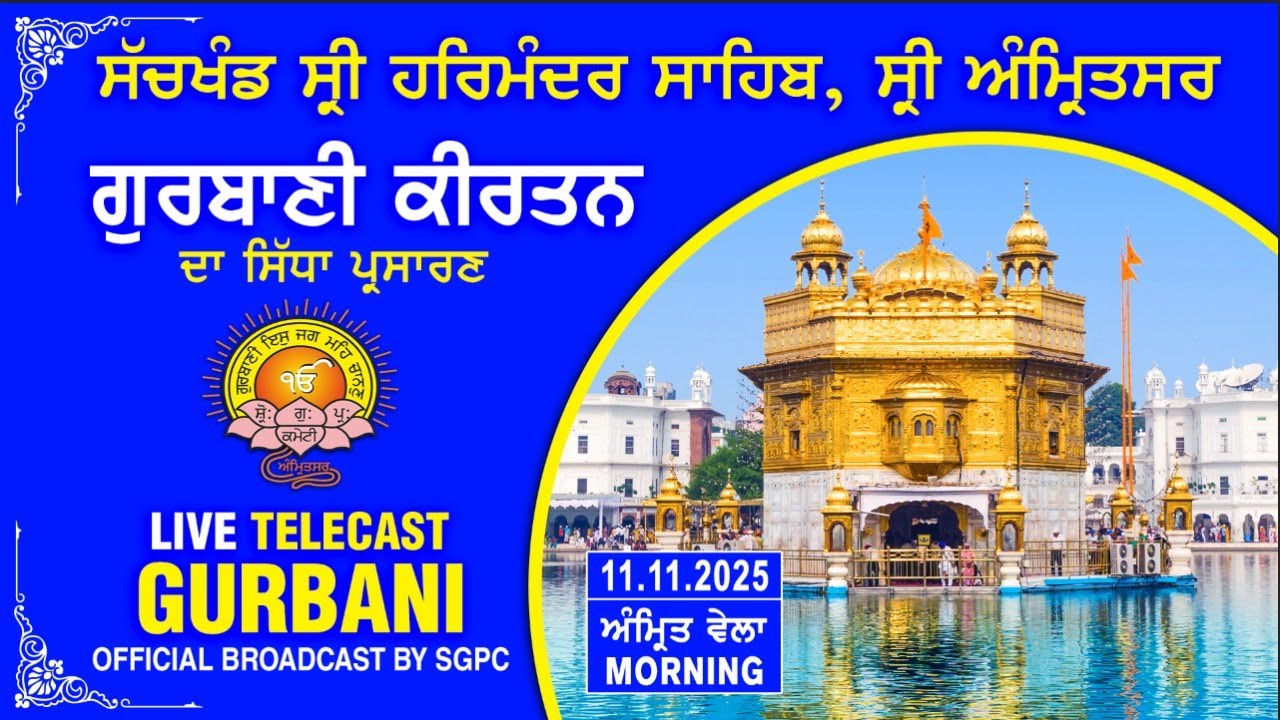 Official SGPC LIVE | Gurbani Kirtan | Sachkhand Sri Harmandir Sahib, Sri Amritsar | 11.11.2025