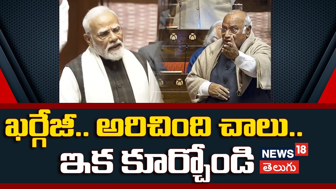 PM Modi slams Kharge | ఖర్గేజీ.. అరిచింది చాలు.. ఇక కూర్చోండి | Parliament Budget Sessions | N18