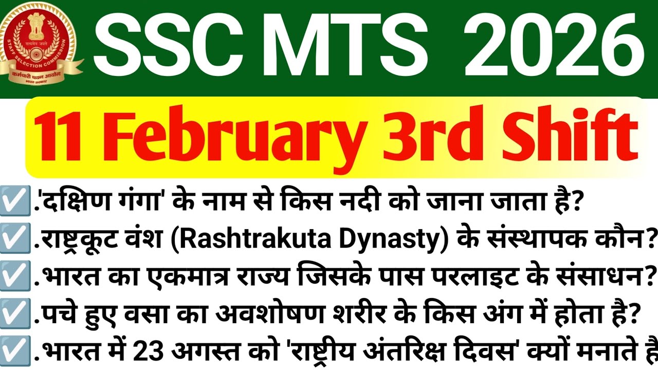 SSC MTS 11 February 3rd Shift EXam Review 2026 || SSC MTS paper analysis 2026