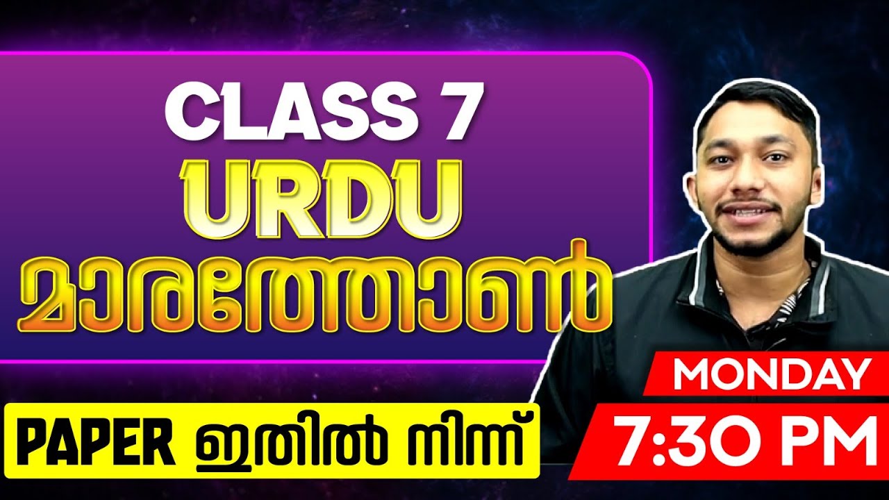 Class 7 Urdu Public Exam | Urdu Marathon | Exam Winner Class 7
