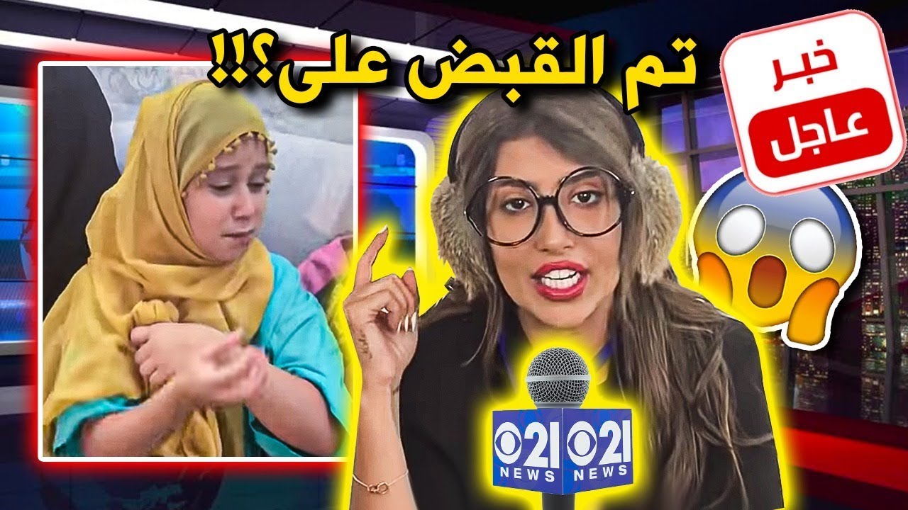 ميمي صارت مذيعة مصرية 🙈تكذب على الجمهور؟😂