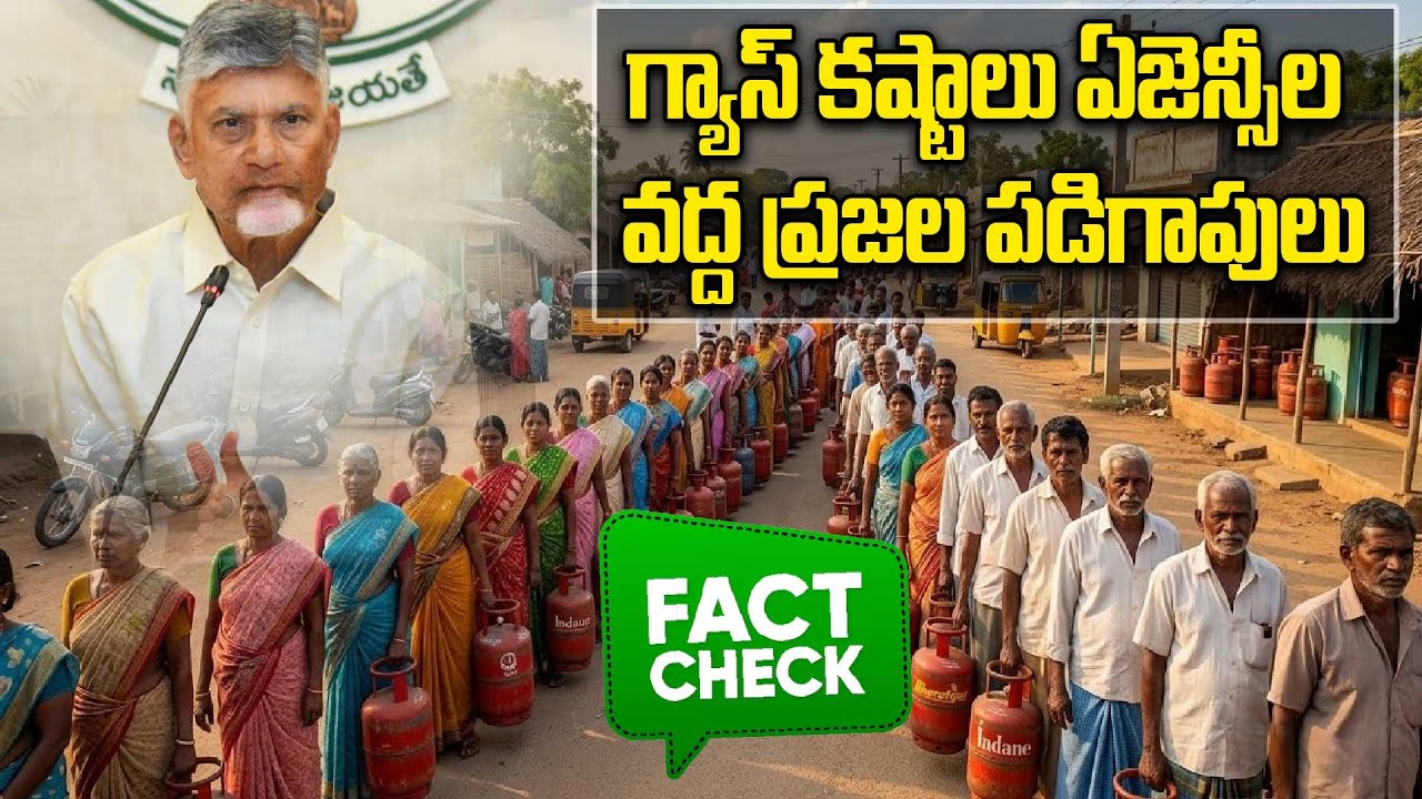 AP LPG Gas Shortage Reality Check | గ్యాస్ సిలిండర్ కోసం కిలోమీటర్ల మేర క్యూ..!  | Oneindia Telugu