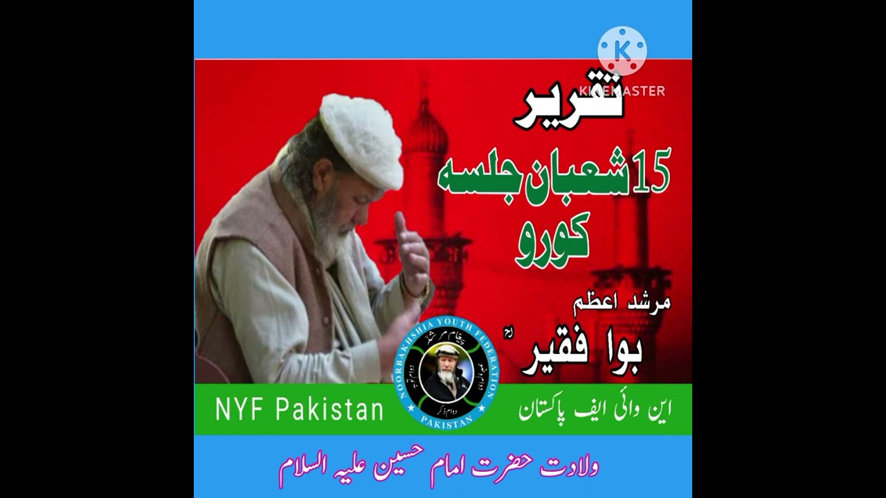 Taqreer 15 Shaban Kuro, Murshid Azam  Bow Faqeer (r.a)