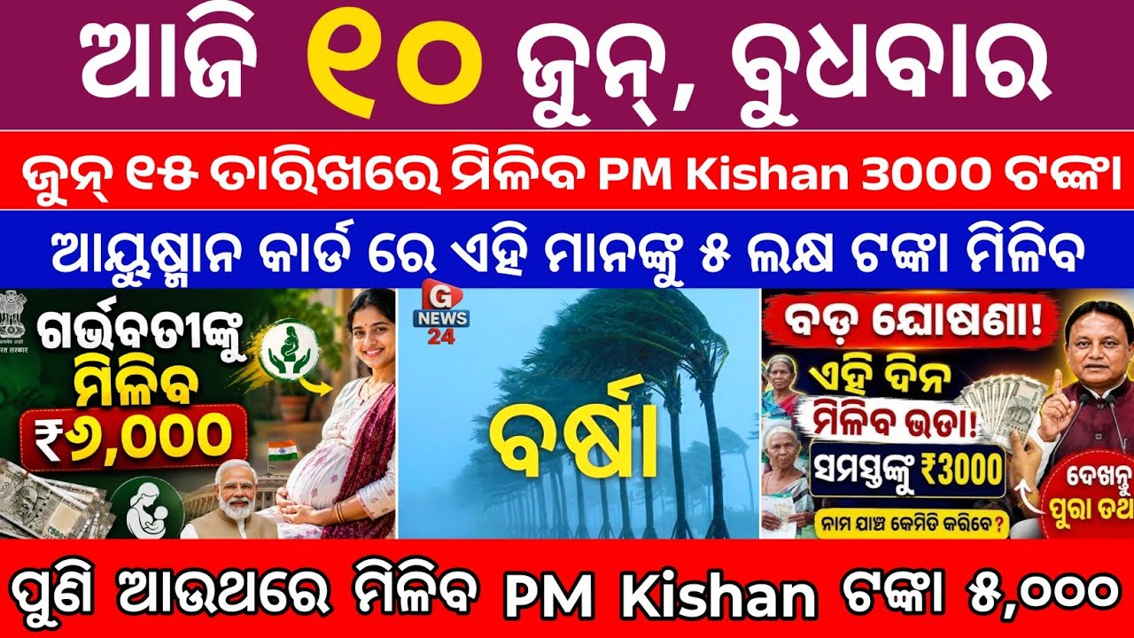 Today's Odia News/ 10 June 2026/Odisha News Today/PM Kisan Yojana/Subhadra Yojana/odisha news