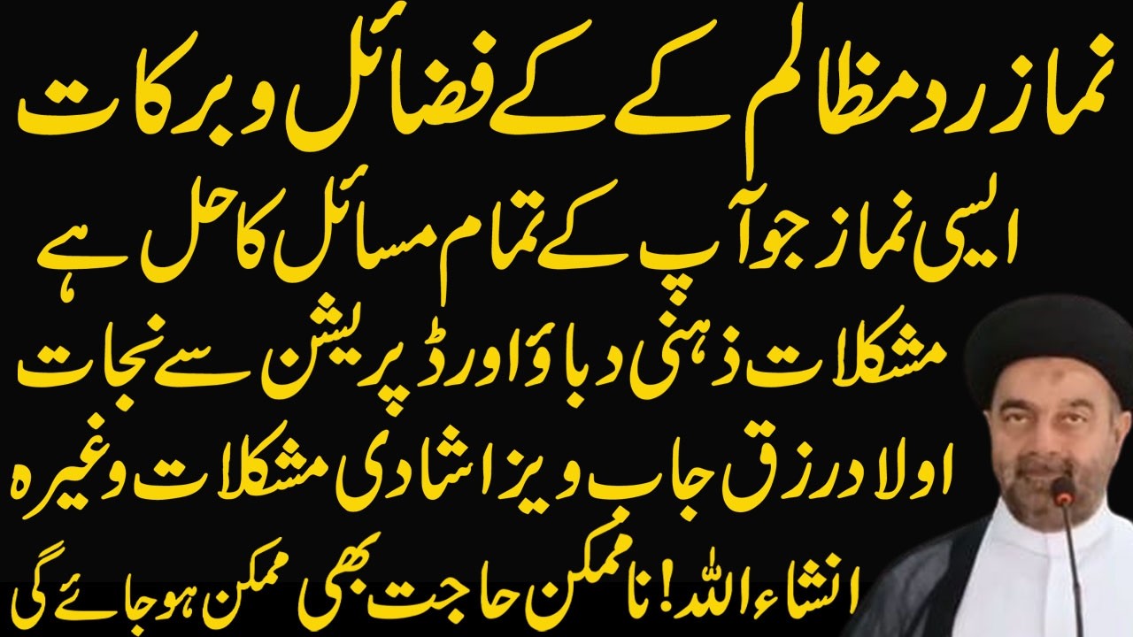 Har Masle ke leiy Namaz aur Tasbeeh aur Surah  lazmi padhen!Maulana Muhammad Ali Naqvi.