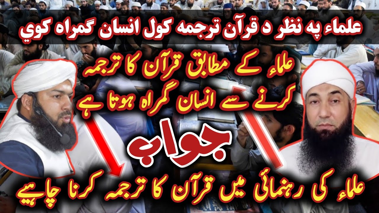 Mufti Abdul Wahid Qureshi Vs Molana yusuf buniri / قرآن کا ترجمہ کرنے سے انسان گمراہ ہوتا ہے@Safi100