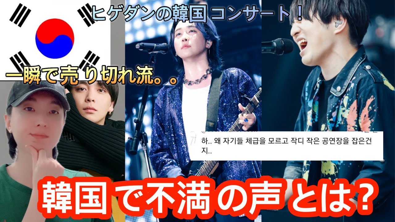 なぜ?韓国で日本歌手がコンサートをすると満席になる//チケットを買いたくても買えない韓国の反応。。
