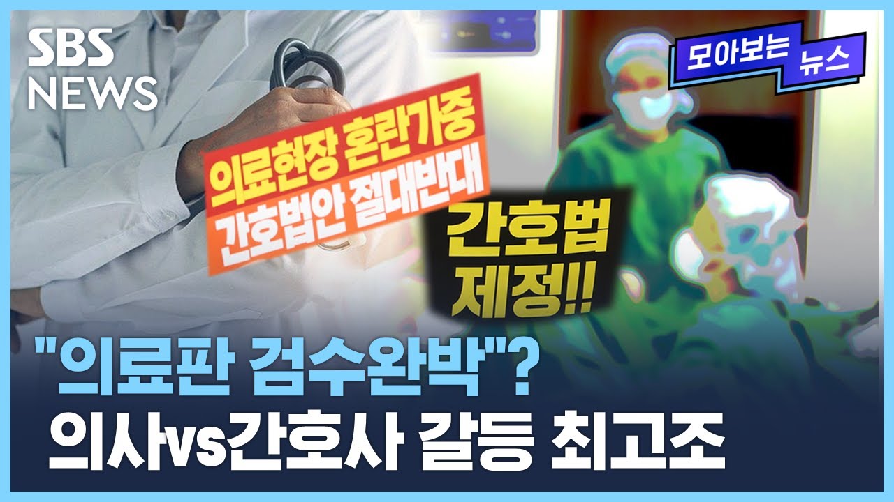 의사 vs 간호사 서로 