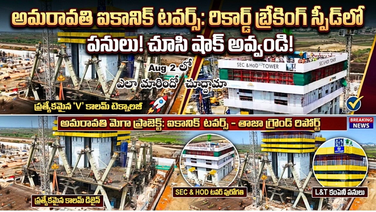 Amaravati Iconic Towers will be shocked to see such a transformation || Iconic Towers works are not normal