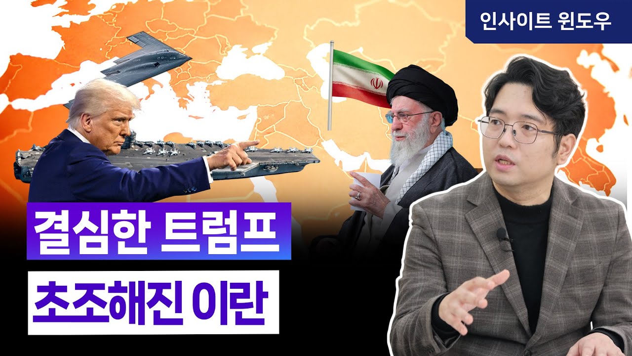 협상은 시간 끌기였다...트럼프가 노리는 건 따로 있다 | 김덕일 박사 1편