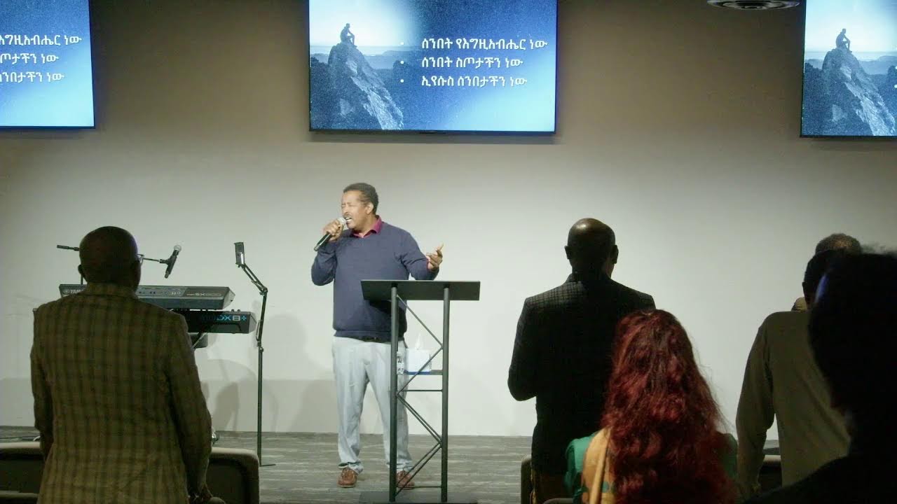 Pastor Ermias | እረፍት | Nov. 16, 2025 | Live Stream | @Antiochchurchco