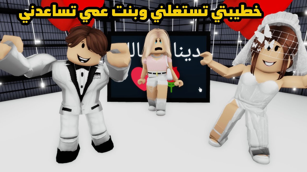 فيلم | خطيبتي تستغلني وبنت عمي تساعدني