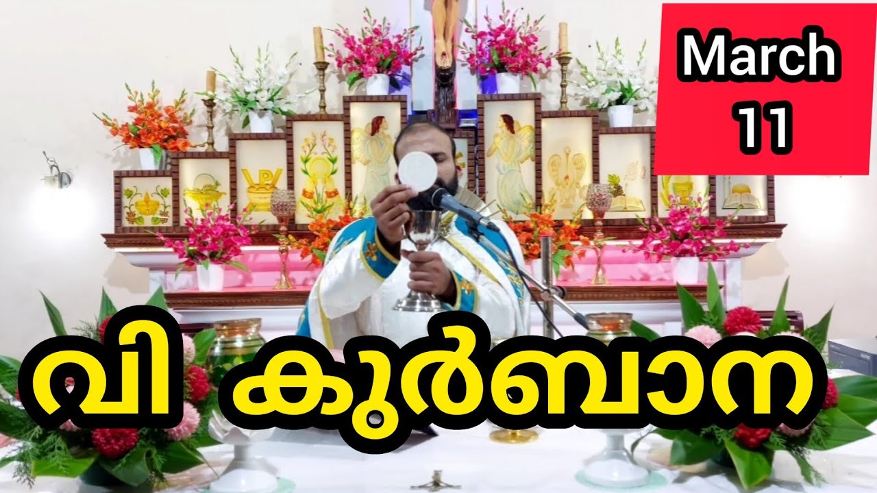 Holy Mass March 11 Wednesday Today Malayalam 5.30 am Syromalabar #holymass #live #qurbana #frjinu #m