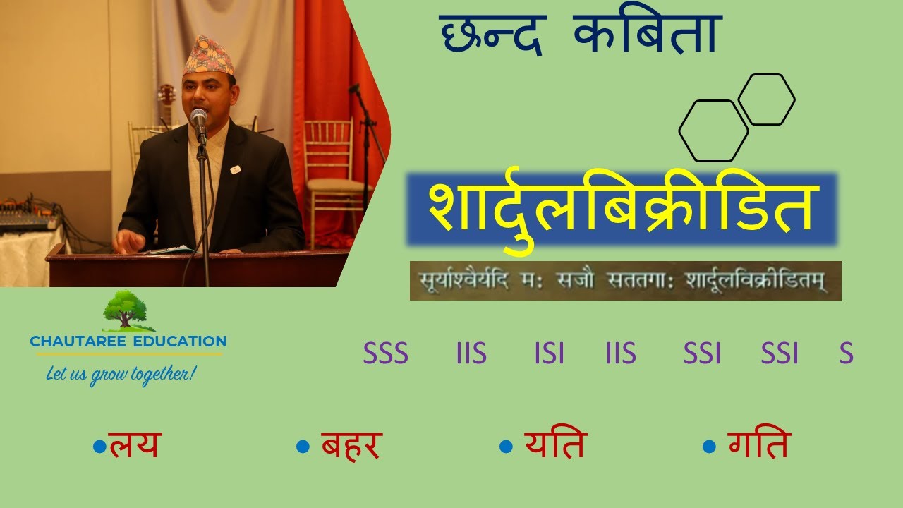 Shardulbikreedit Chhanda (शार्दुलबिक्रीडित छन्द)