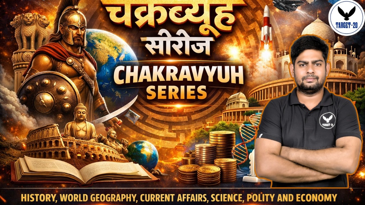 चक्रव्यूह सीरीज | History, Geography, Science, Polity & Economy | Surya Sir | Class 5