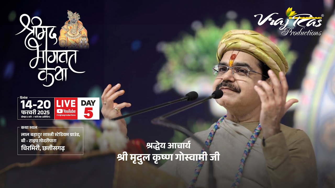 LIVE || Shrimad Bhagwat Katha || Day 5 || Acharya Mridul Krishna Goswamiji || Chirimiri,Chhattisgarh