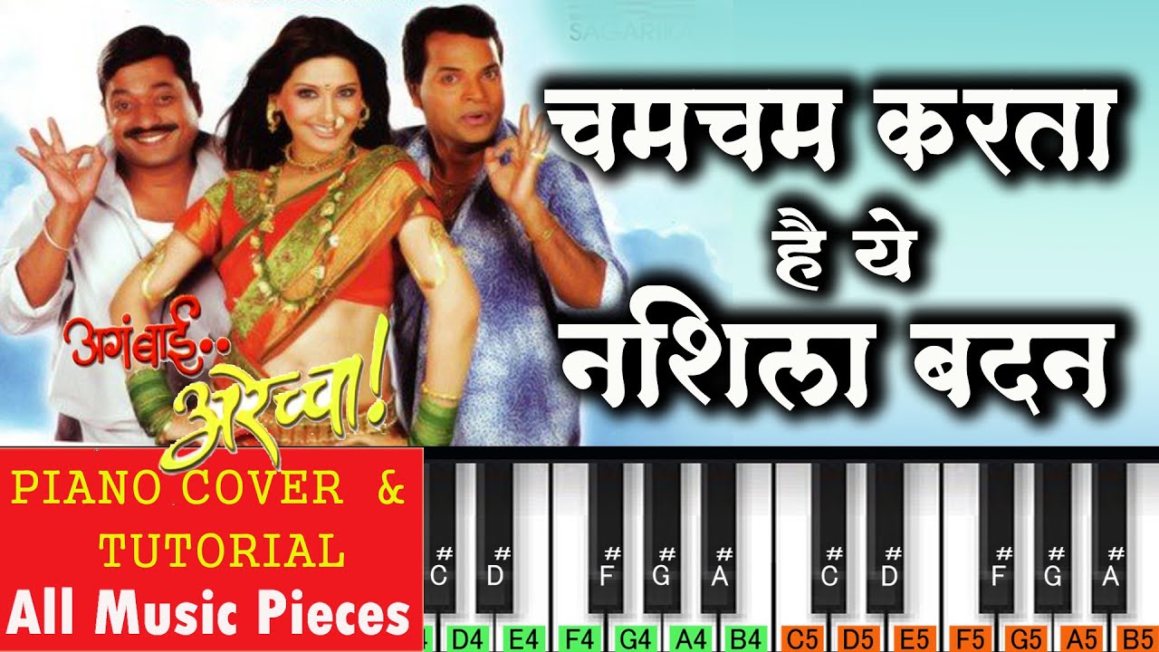 Cham cham Karta Hai Piano Tutorial | Aga Bai Arrechaa (2004) | Ajay Atul Music