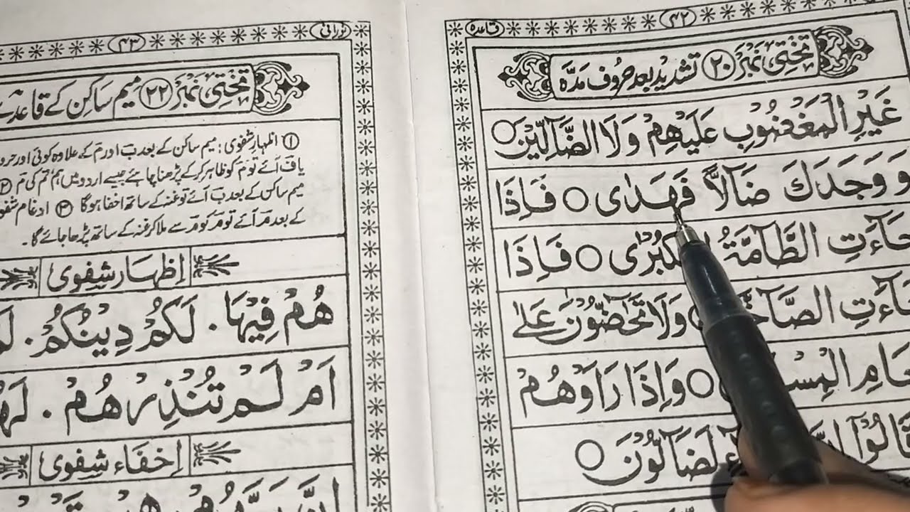 Noorani Qaida Takhti No 20 | Urdu islamic course 