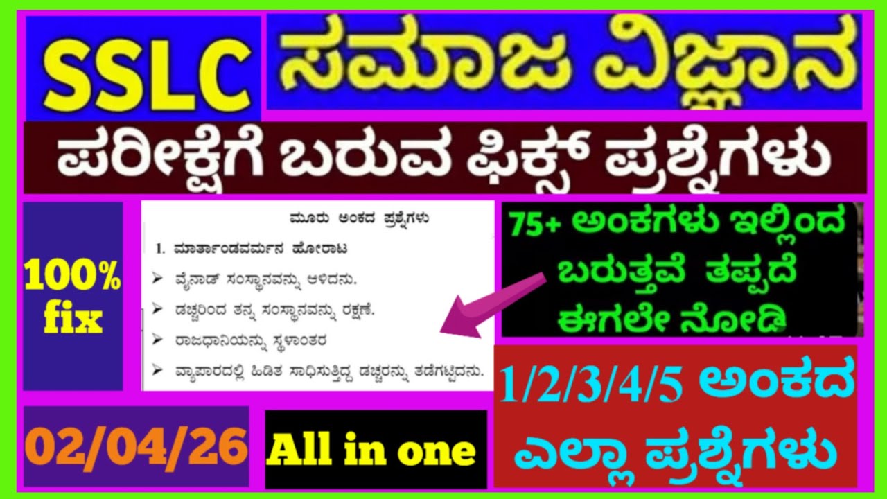 10th board exam Social science most important questions 1/2/3/4/5 marks questions.100%fix.