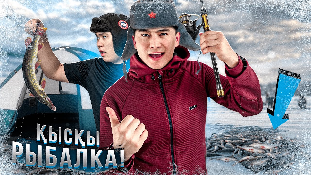 24 сағат ҚЫСҚЫ РЫБАЛКА 2 // Үлкееен ШОРТАН Балық ҰСТАДЫҚ // Қыста ШАШЛЫК жасадық