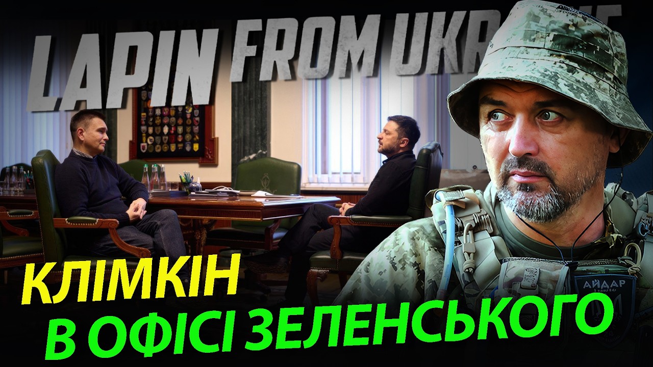 Продавці ілюзій. Кава в Ялті, два три місяці... Клімкін в офісі Зеленського