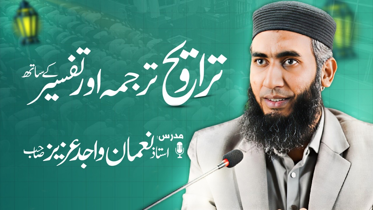 Day 16 | Daura e Tafseer e Quran 2026 | Nouman Wajid Aziz