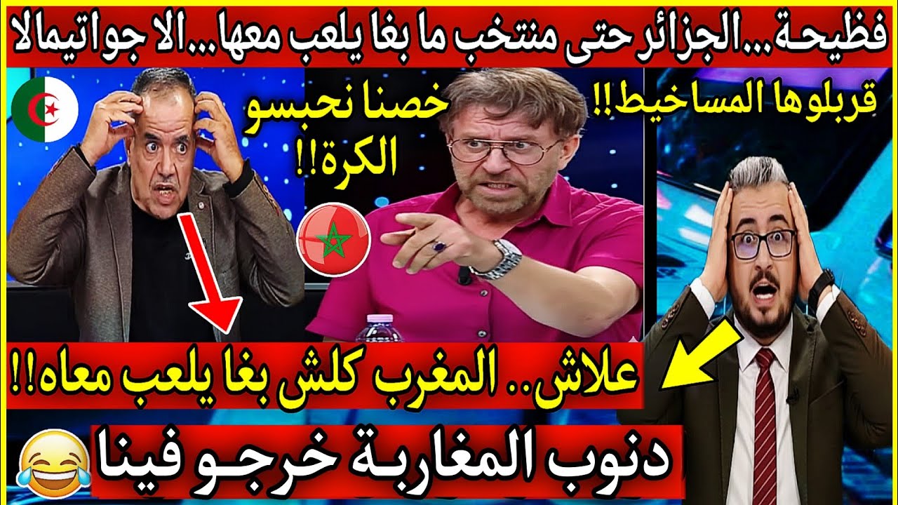 عاجل🔴انفجـًار اعلام الزيغو...حتى منتخب ماقبل يلعب مع الجزاير😂والروبيو بهـدل بيتكوفيتش وصادي