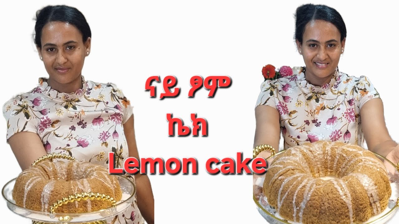 ናይ 5 ደቂቃ ናይ ፆም ሌመን ኬክ አሰራርሓ 🤗#Lemoncake