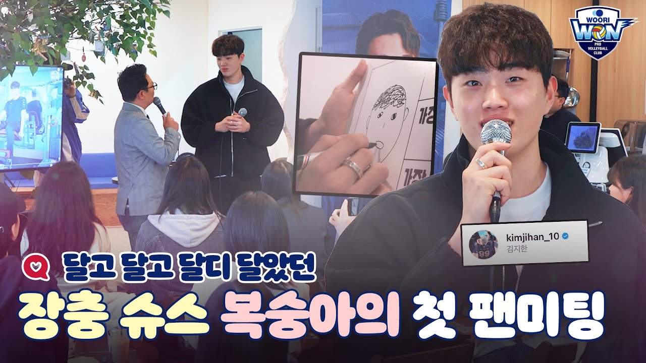 🙅‍♂️ 이상현은 절대 보면 안되는 영상 | 김지한🍑의 첫 팬미팅