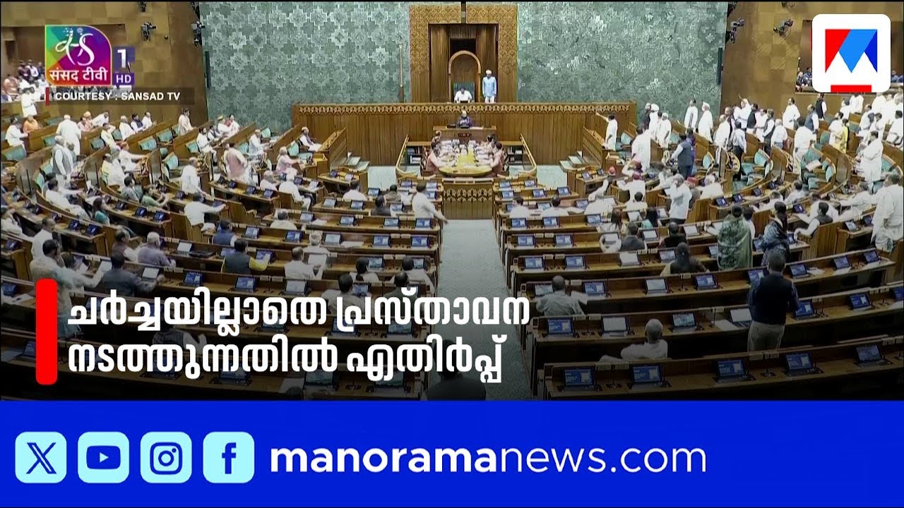പശ്ചിമേഷ്യൻ സംഘർഷം: ചർച്ചയില്ലാതെ പ്രസ്താവന നടത്തുന്നതിൽ എതിർപ്പ്, പ്രതിപക്ഷം സഭ ബഹിഷ്‌കരിച്ചു