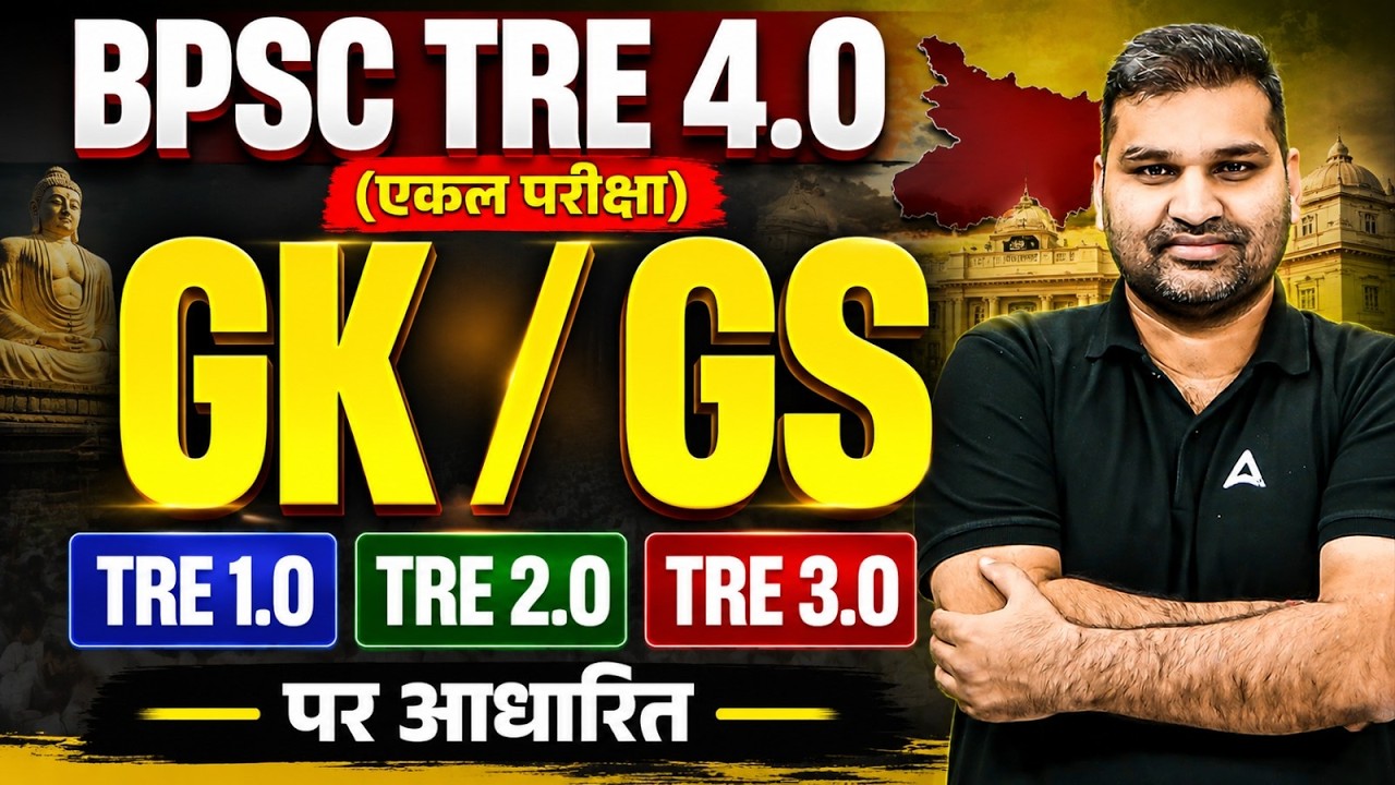 BPSC TRE 4.0 GK GS Special Class | Ekal Pariksha Practice Set | 2026 Exam