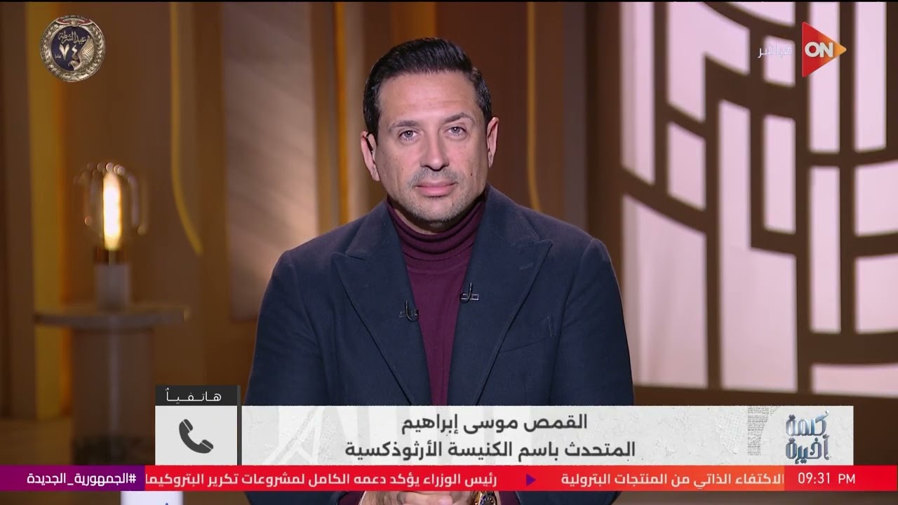 رحلة علاجية لم تكن سهلة.. المتحدث باسم الكنيسة الأرثوذكسية يكشف تفاصيل الحالة الصحية للبابا تواضروس