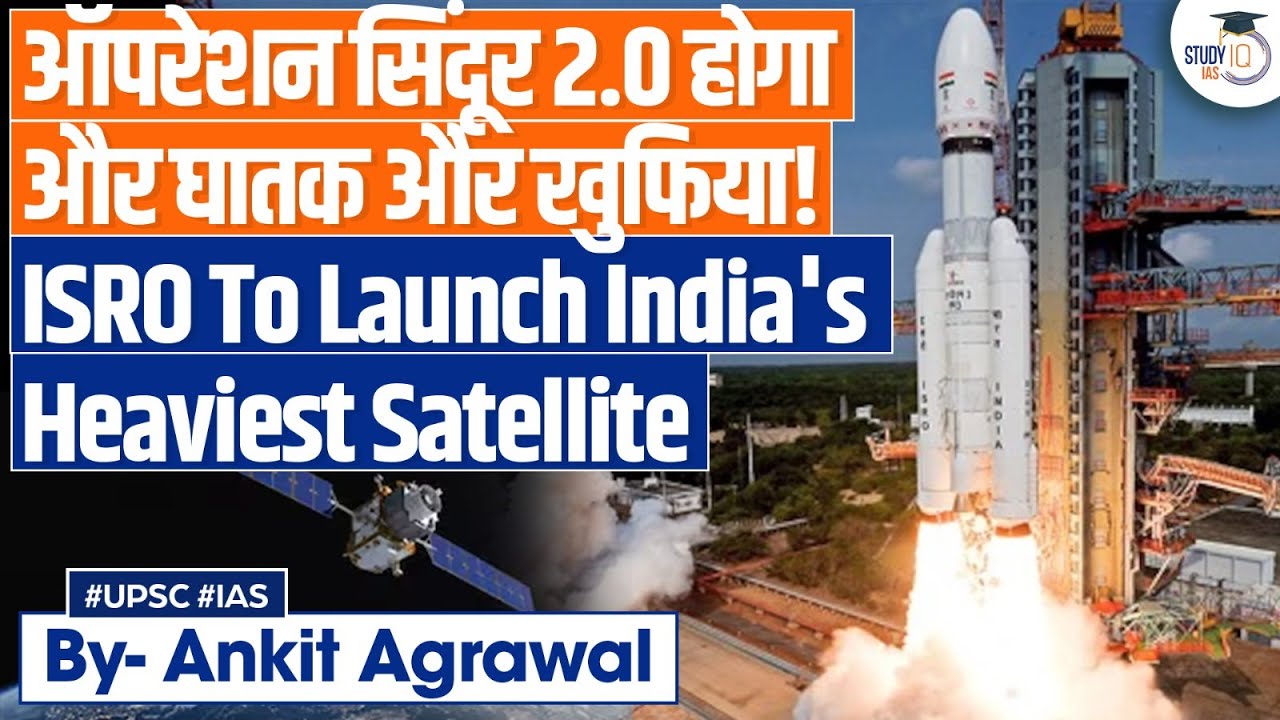 India To Launch Heaviest Satellite For Naval Operations | Ankit Agrawal Study IQ