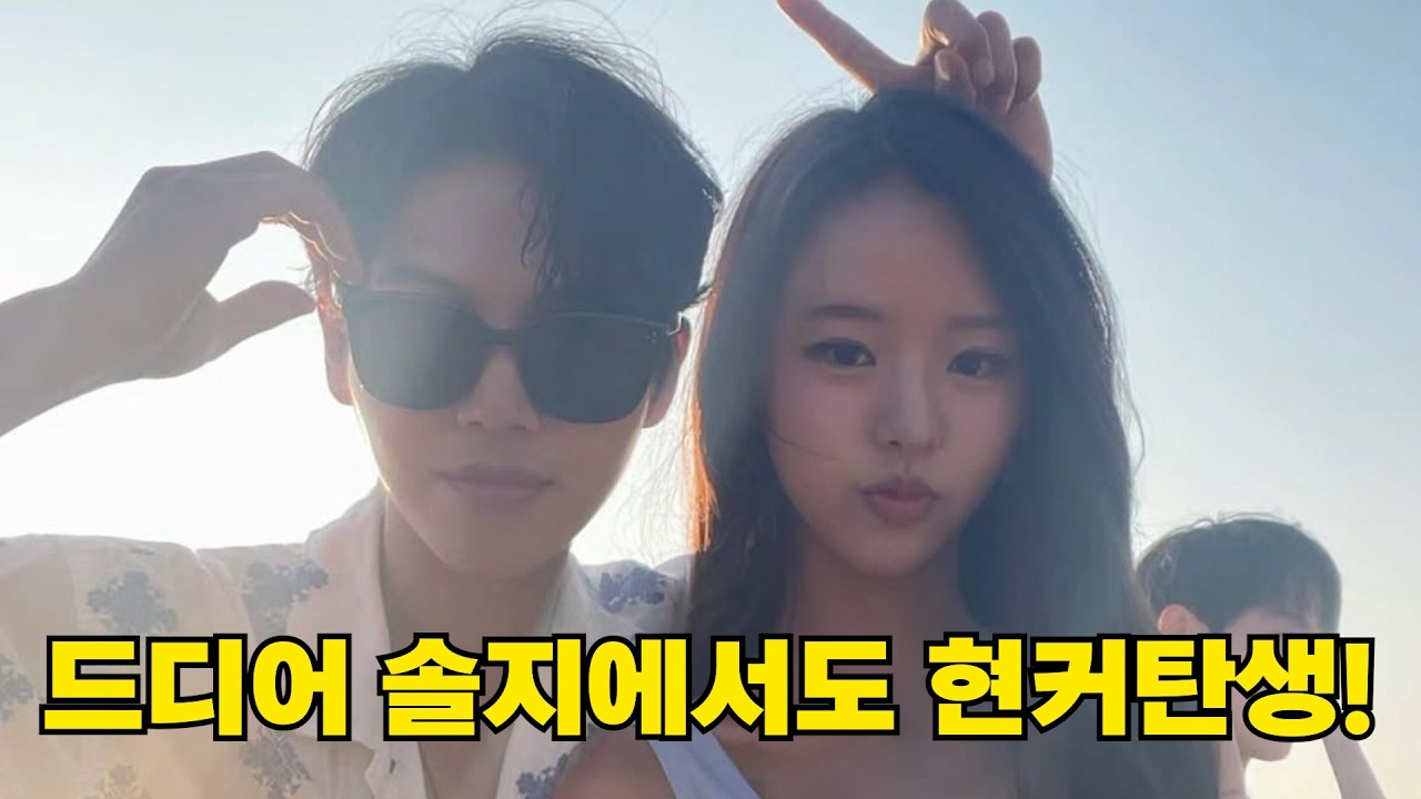 드디어 솔로지옥에서도 현커가 나왔다