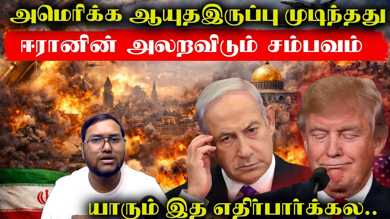 அமெரிக்க ஆயுத இருப்பு முடிந்தது..ஈரானின் அலறவிடும் சம்பவம்..யாரும் எதிர்பார்க்கல..Iran Attack Israel