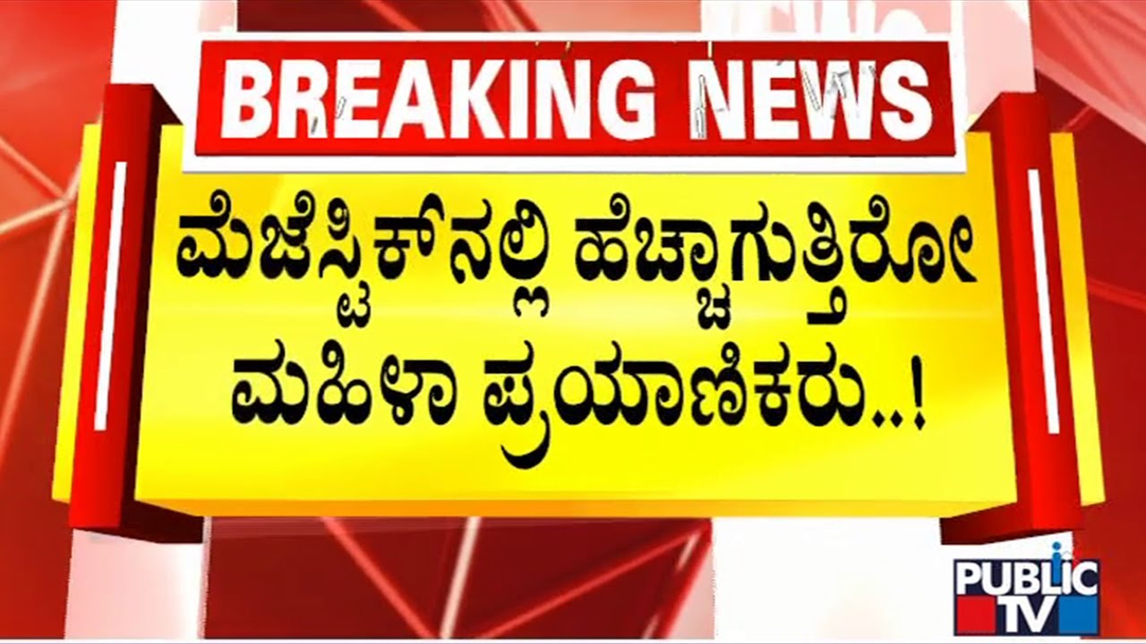 Women Queue Up Outside Reservation Counters At KSRTC Bus Stand, Majestic | Public TV