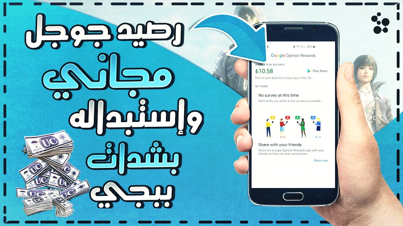 طريقة جديدة للحصول على شدات ببجي مجانا عن طريق استبدال رصيد كوكل بالشدات مع اثبات الدفع داخل الفيديو