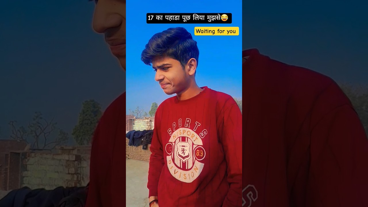 17 का पहाड़ा पूछ लिया मुझसे 