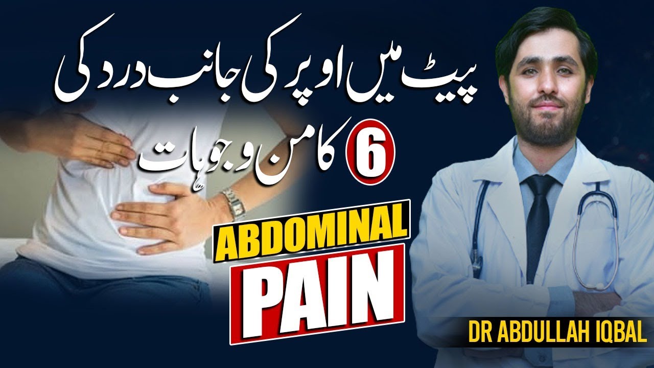 6 Causes of Upper Abdominal Pain | Pet Me Dard Hone Ke Karan | Janiye Pait Me Dard Kyu Hota Hai?