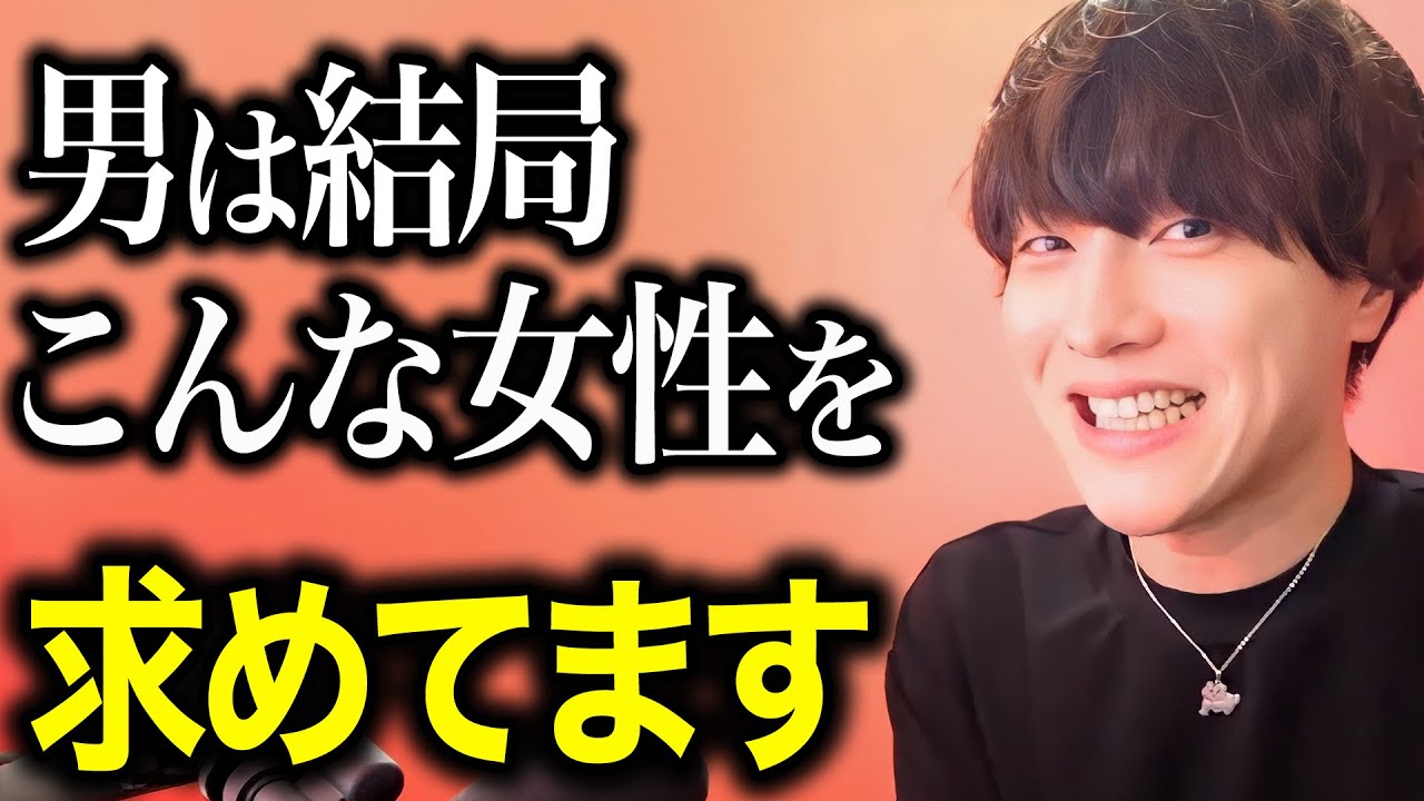 ※超有益情報※男が最後に選ぶのはこんな女性です！【モテ期プロデューサー荒野 モテ期 荒野 結婚 恋愛】