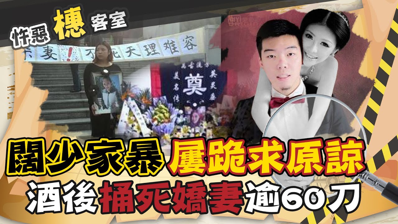【#詭案橞客室 51】渣!闊少嚇傻忘逃稱:算自主投案 哺乳妻慘亡@台灣大搜索CtiCSI