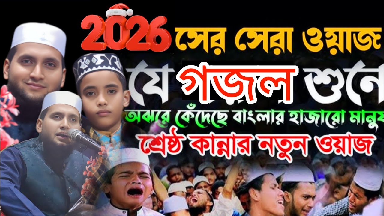 যে গজল শুনে হাজার হাজার মানুষ কেঁদেছে | উসমান বিন মাকবুল | Usman Bin makbul jalsa | Gojol Kalarab