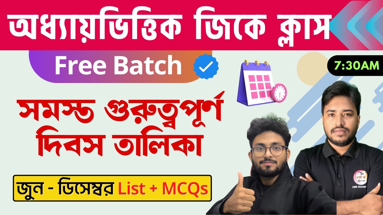 গুরুত্বপূর্ণ দিবস তালিকা  Part - 2 | All Important Days & Dates 2025 GK Questions | Static GK Bangla