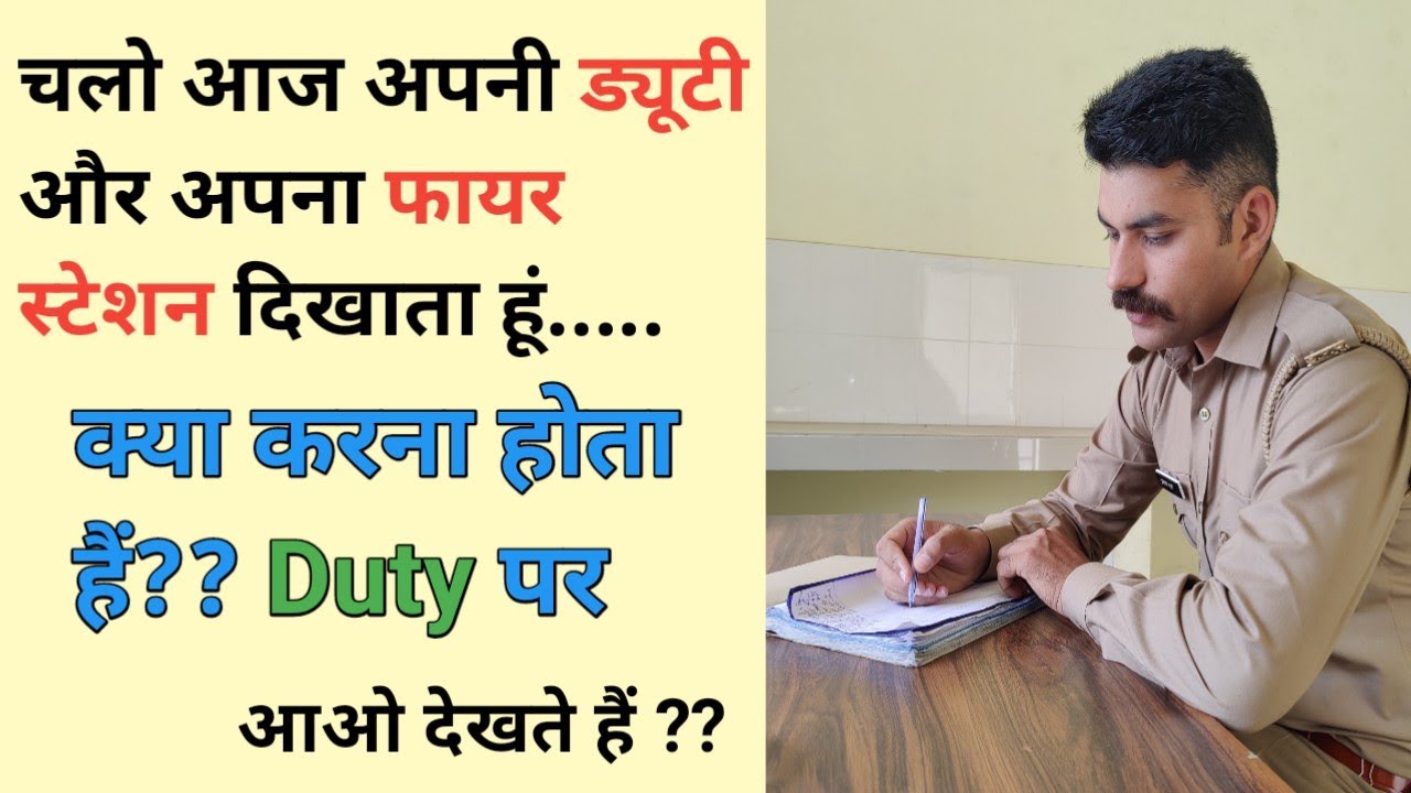 जल्दी देखो? क्या करना होता हैं Fire Service मे ? On Duty || Up Police Duty Vlog