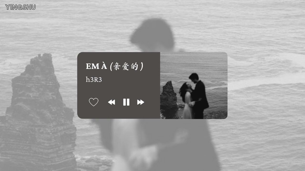 [Vietsub+Pinyin] Em à (亲爱的) - h3R3