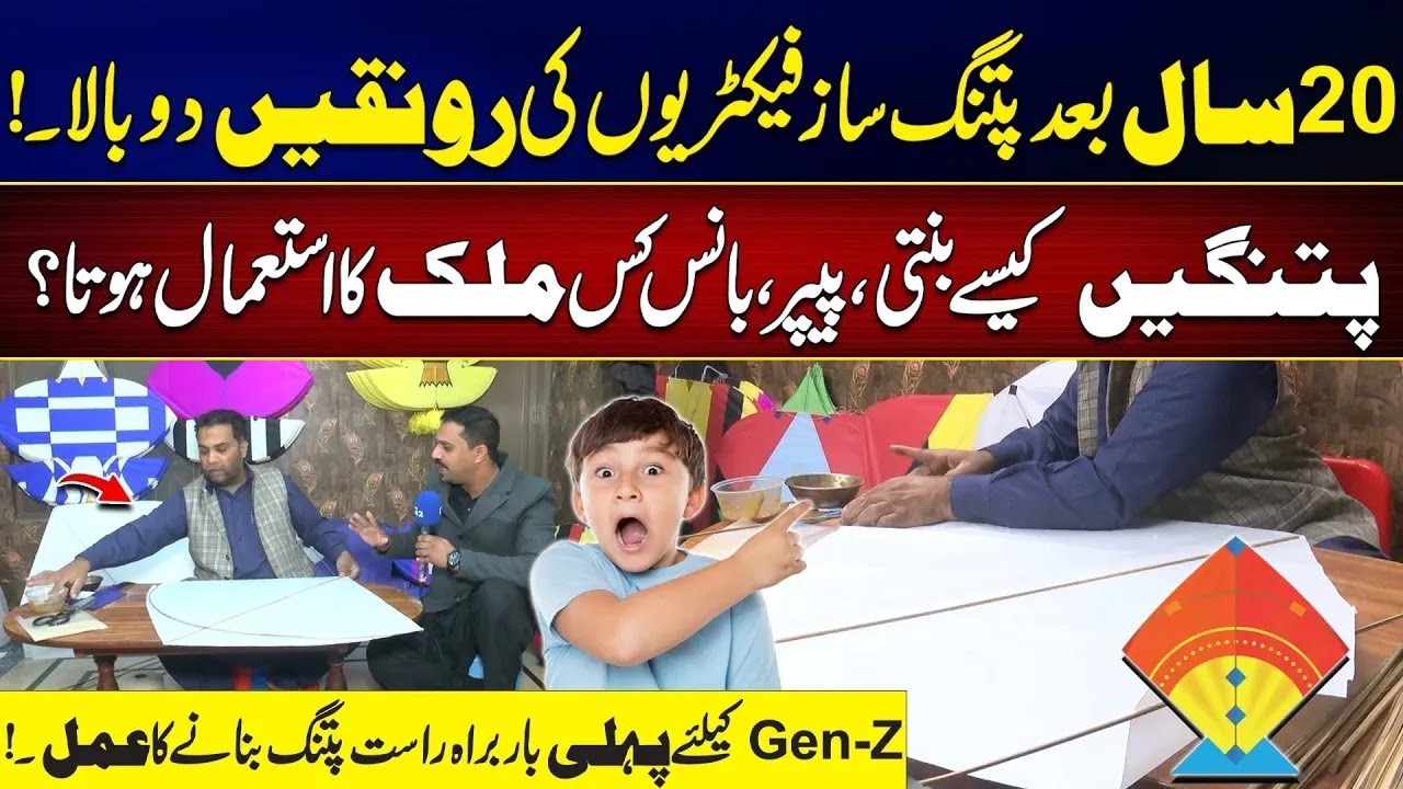 After 20 Years, Kite-Making Factories Come Back to Life in Pakistan | Abubakar Sheikh Vlog - 24 News