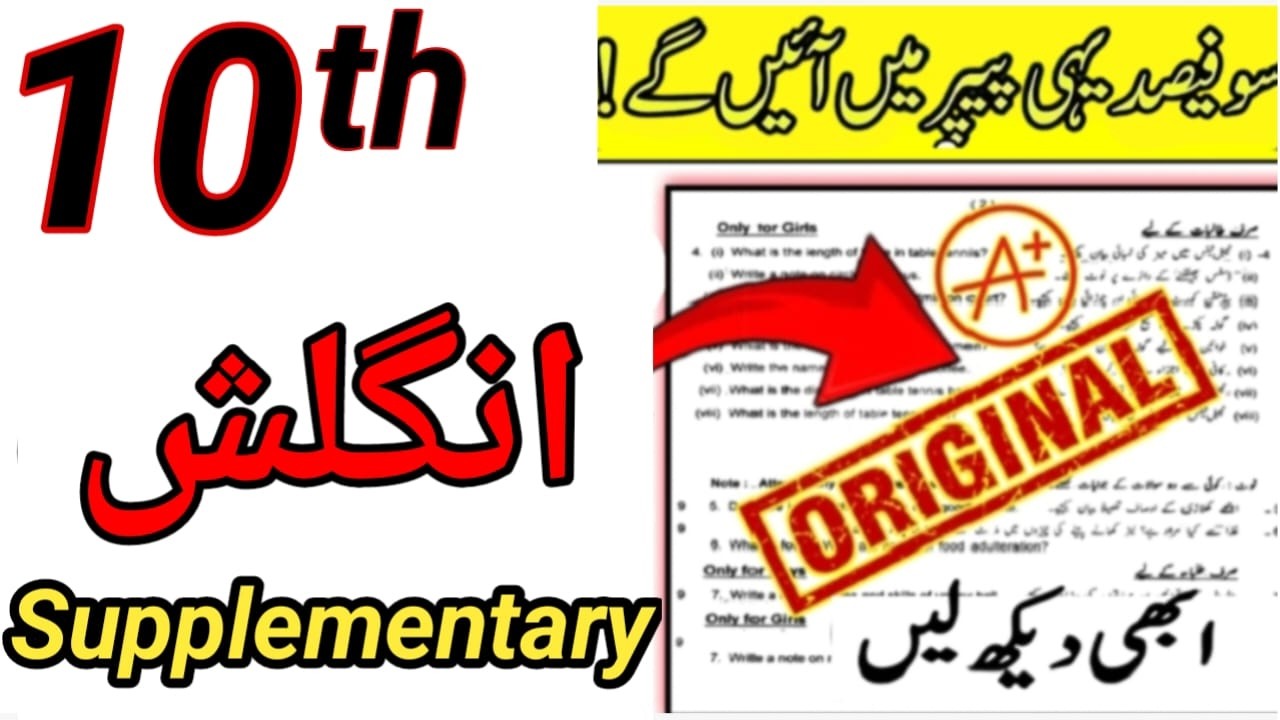 Class 10 English Paper 2026 | 10th English Supplementary Paper 2026 | Class 10th English Suppleme...