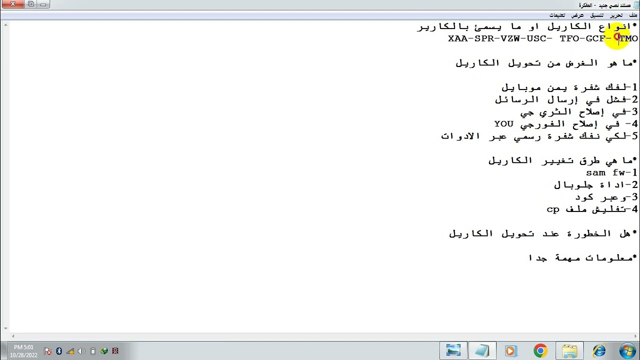 درس متكاملة عن_الكارير_أنواعة_مشاكل تحويل_ما الغرض من تحويلة_كيفية تحويلة@tech5ghost