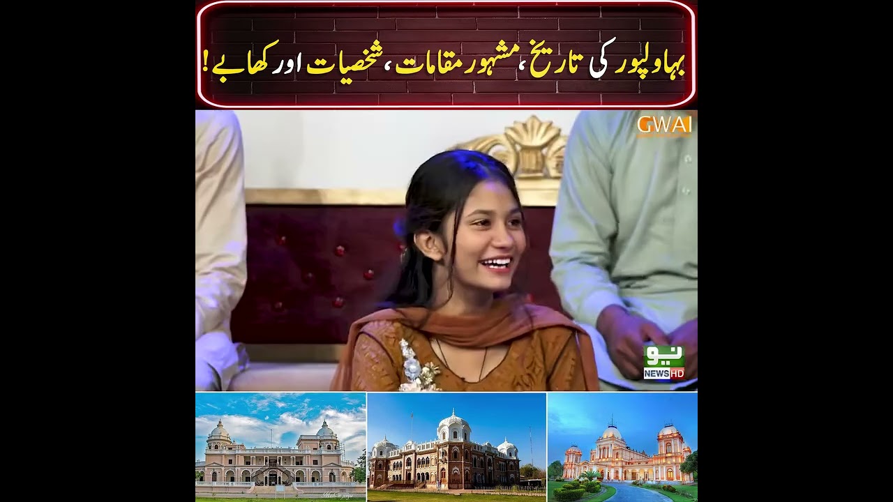 History of Bahawalpur, Bahawalpur ,Nawabon ka shehr, King of Pakistan city 